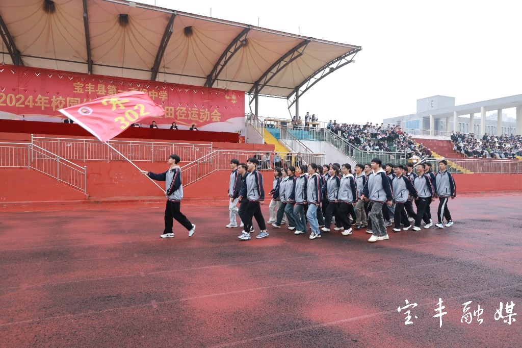宝丰一高2024年校园体育文化节暨田径运动会开幕