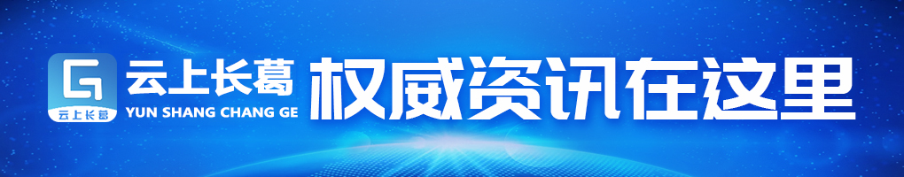 云上长葛1.jpg