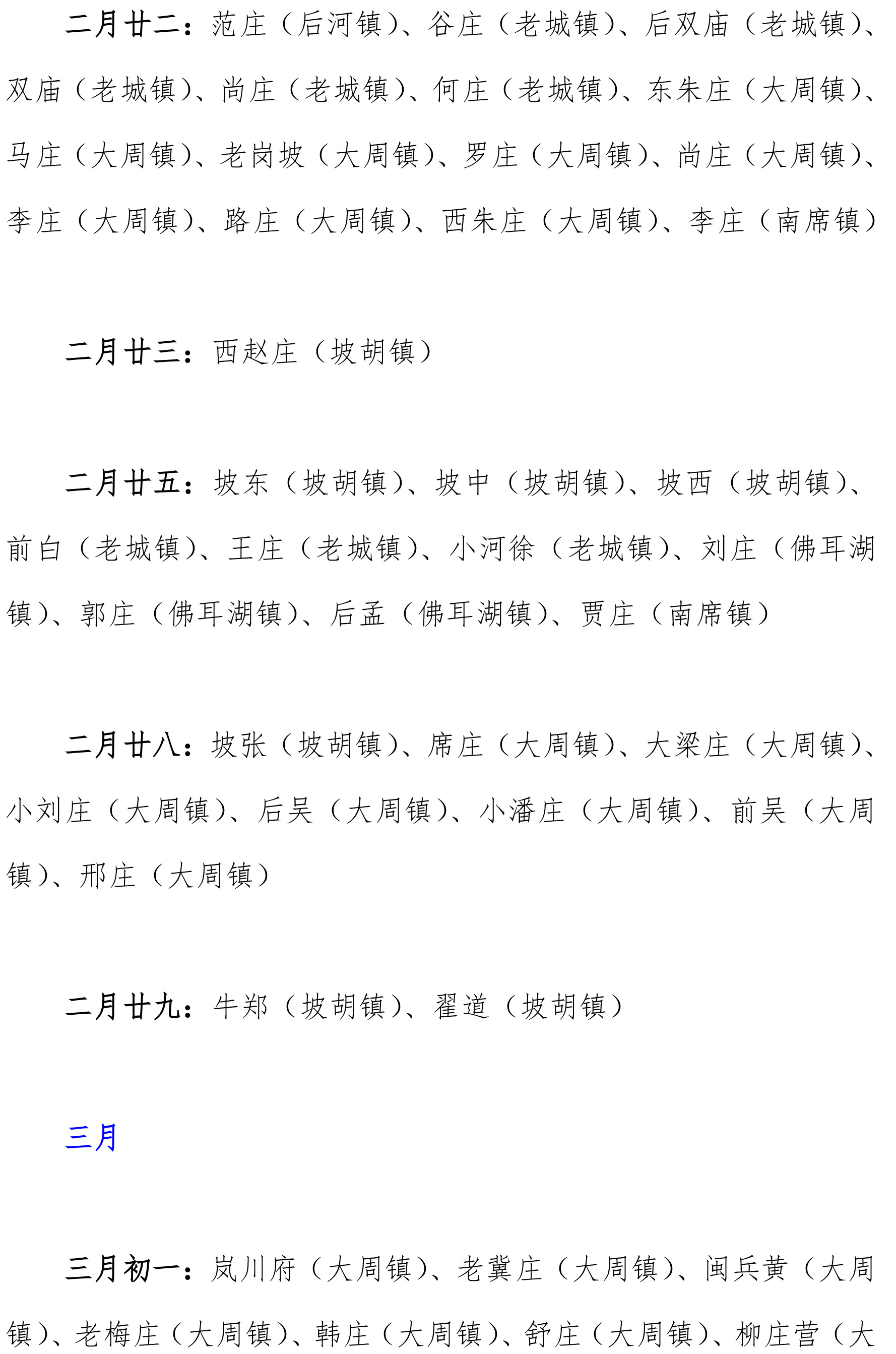 吃大桌!长葛16镇(办)赶会时间表来了!