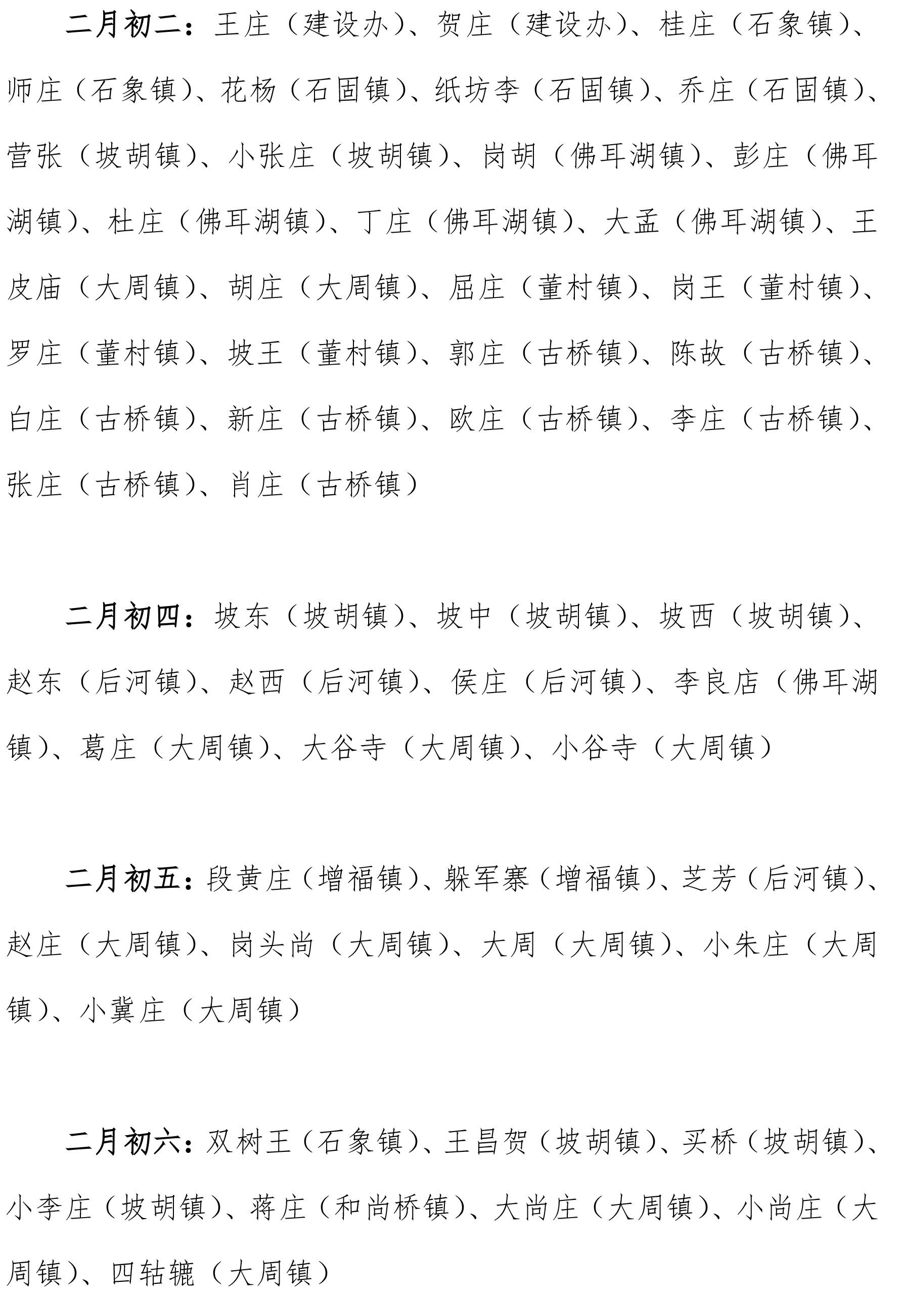 吃大桌!长葛16镇(办)赶会时间表来了!