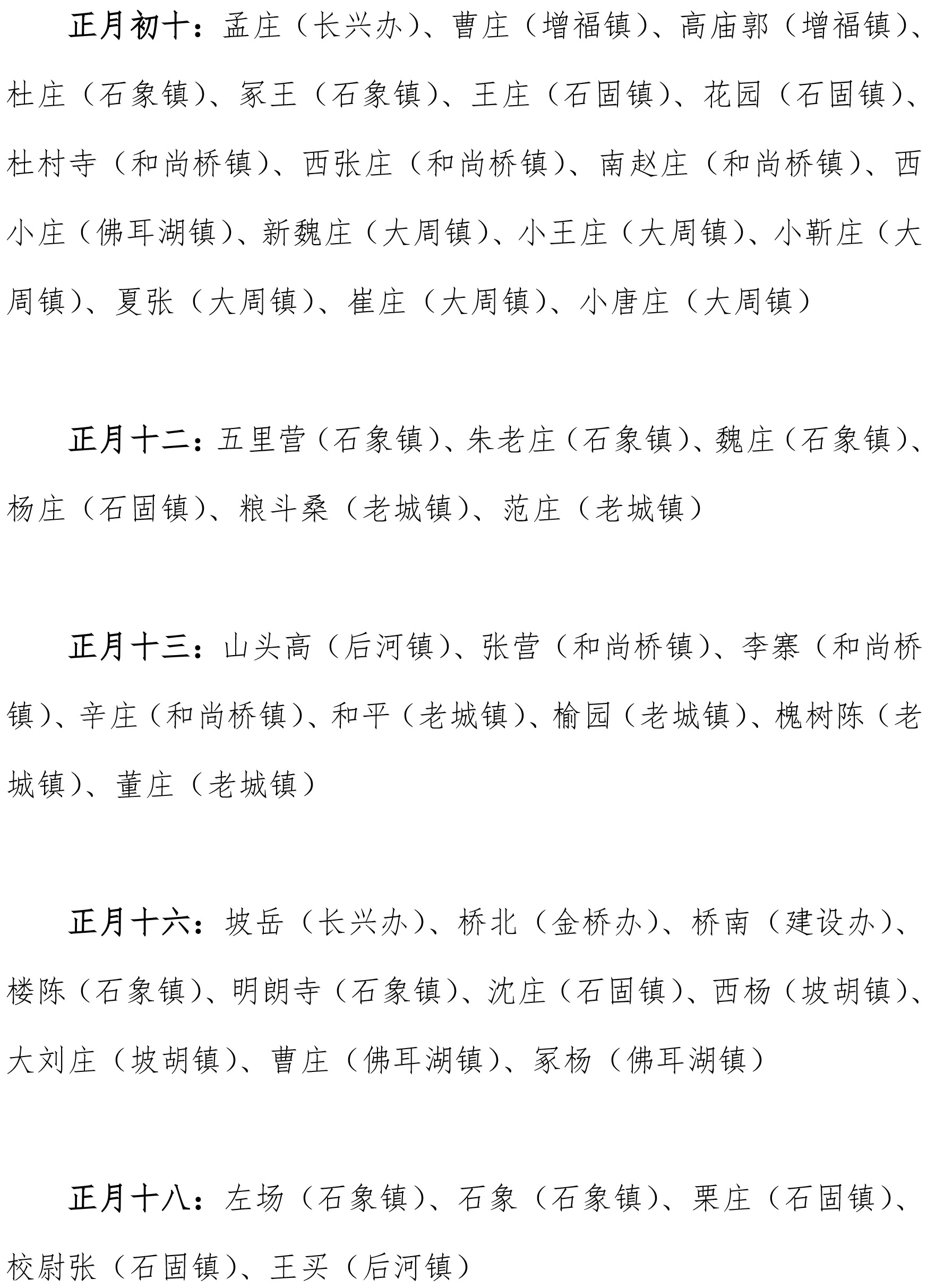 吃大桌!长葛16镇(办)赶会时间表来了!