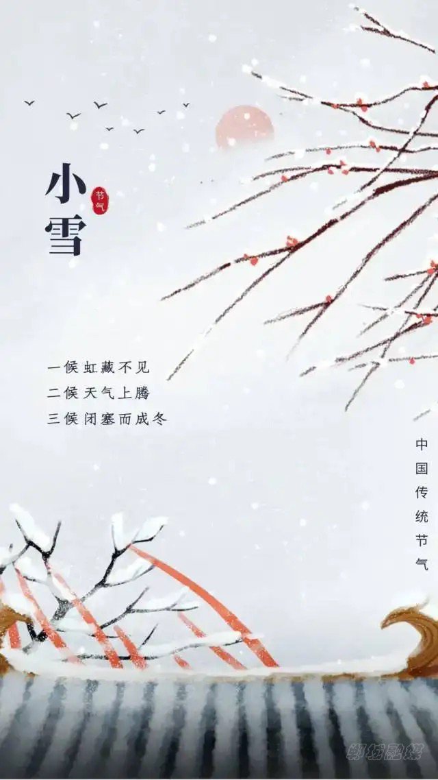 小雪丨天升地降闭塞成冬