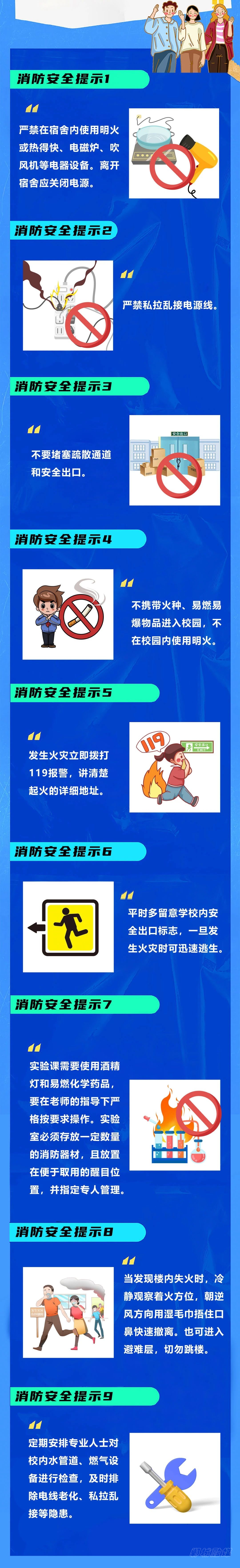 开学返校在即,消防安全不容忽视!-大象网