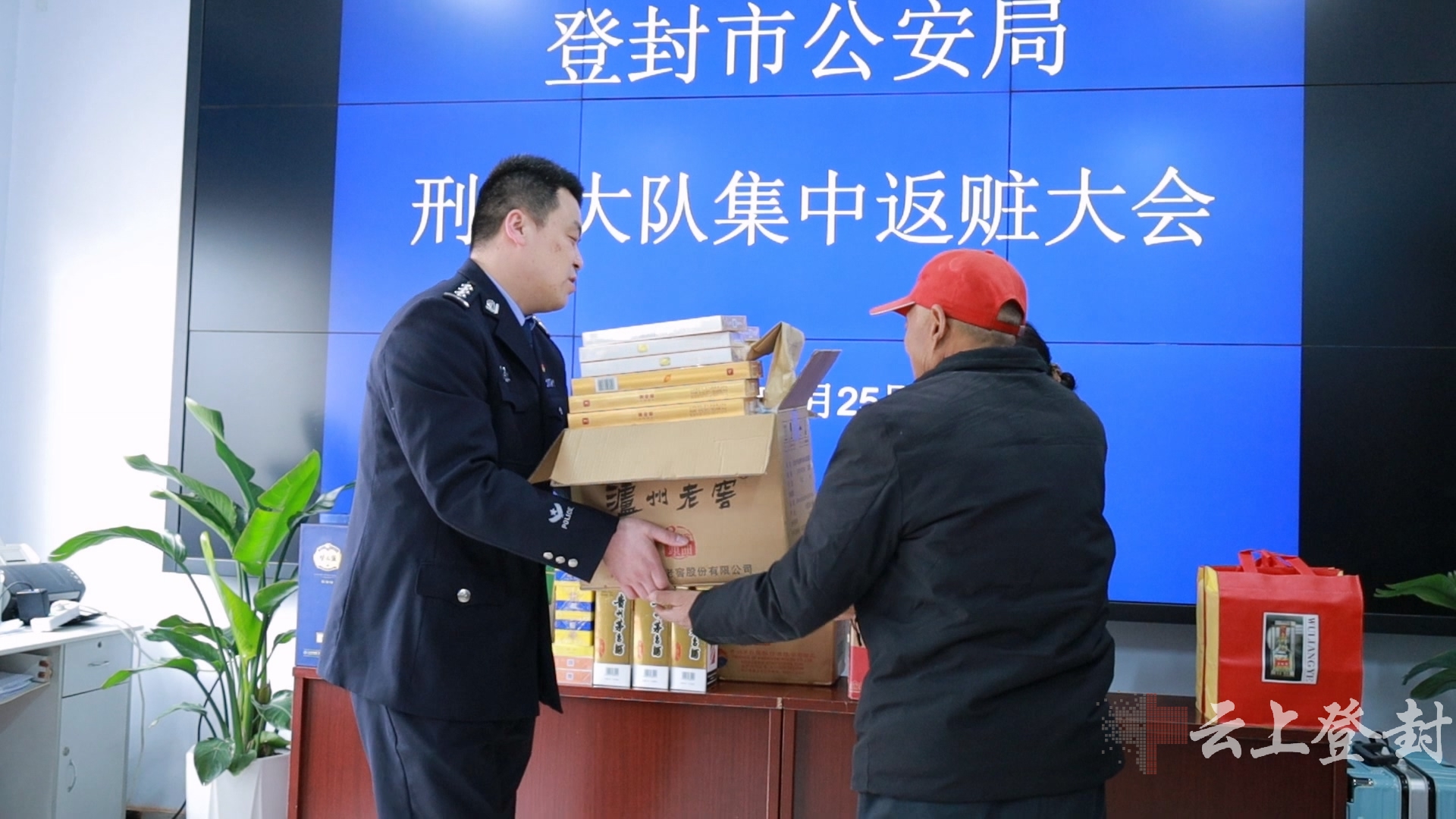 价值50余万元 登封市市公安局刑侦大队召开集中返赃大会-大象网