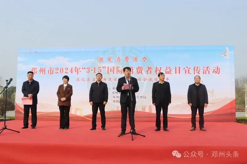 邓州市开展2024年"3·15"国际消费者权益日宣传活动-大象网