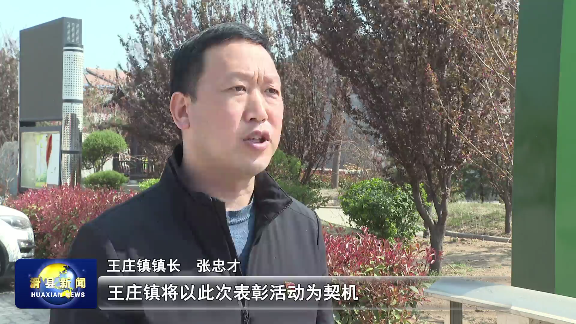 首页>新闻中心>乡镇动态>王庄镇镇长张忠才说:"王庄镇将以此次表彰