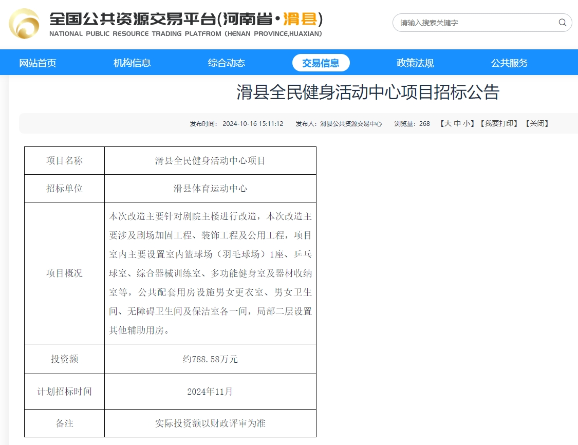 58万元!滑县此处将进行改造