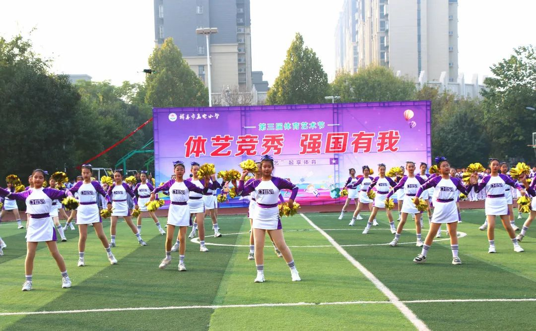 体艺竞秀强国有我辉县市孟电小学第三届体育艺术节