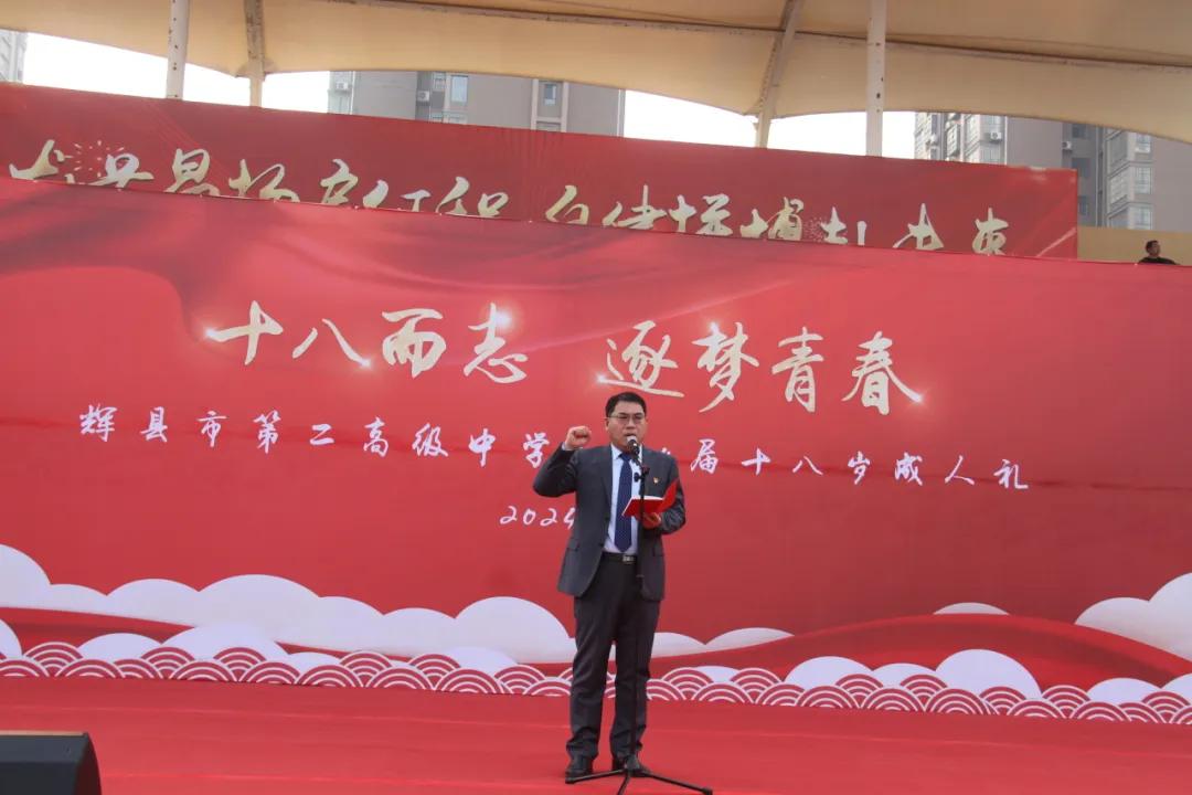 十八而志 逐梦青春——辉县市二中2024届十八岁成人礼-大象网