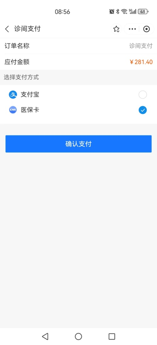 进入【确认支付】页面点击【去支付】,在待支付页面核对是否使用了