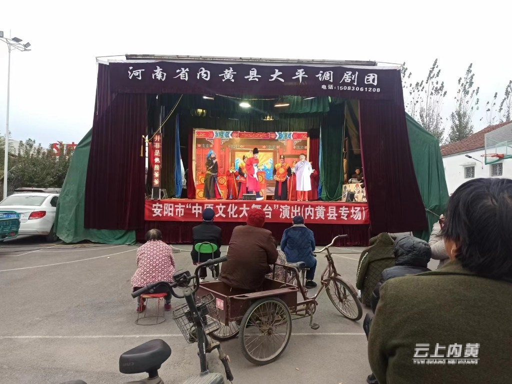内黄县大平调剧团到繁阳街道东长固村开展送戏下村演出活动