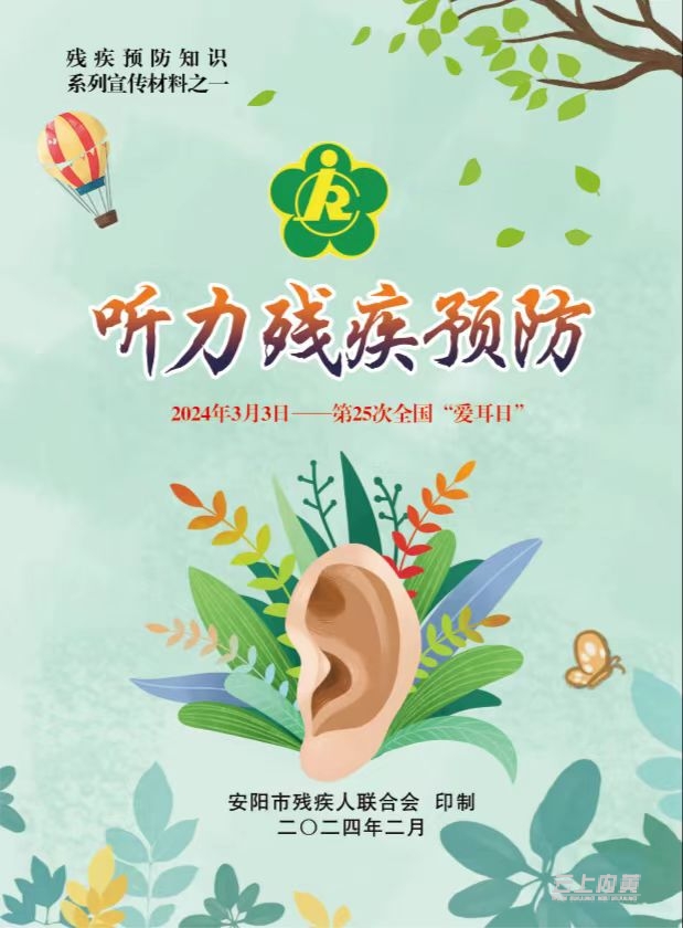 第25次全国爱耳日科技助听共享美好生活