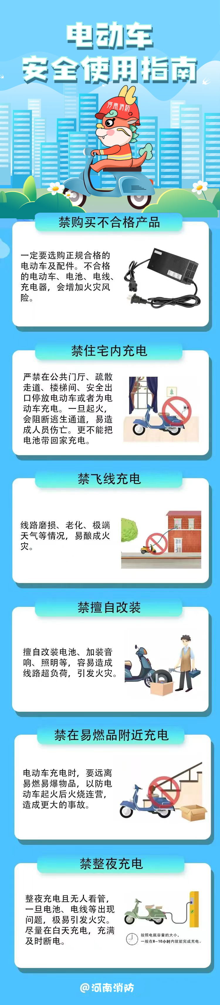 电动自行车安全使用指南.jpg