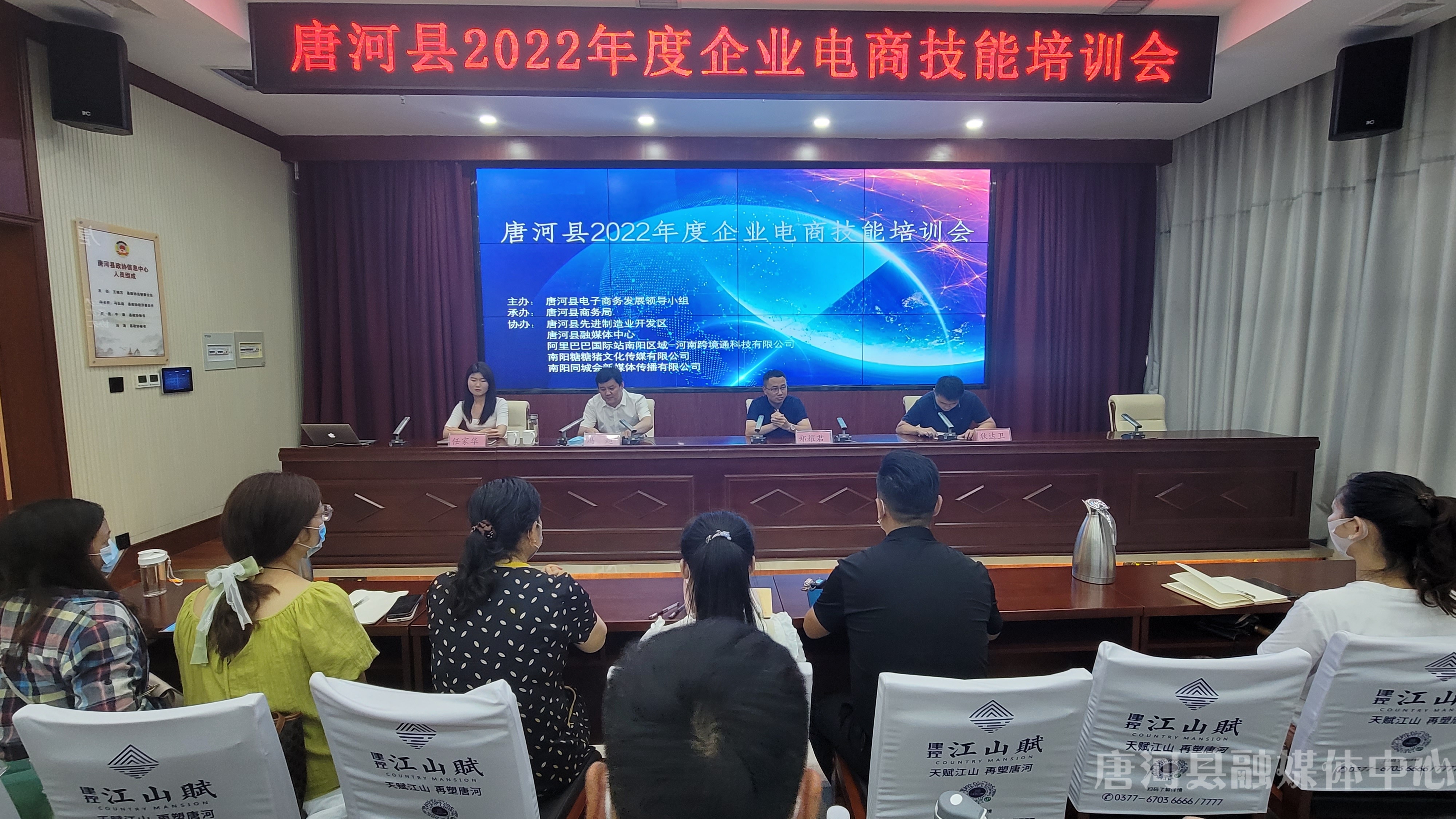 唐河县商务局2022年度企业电商技能培训会