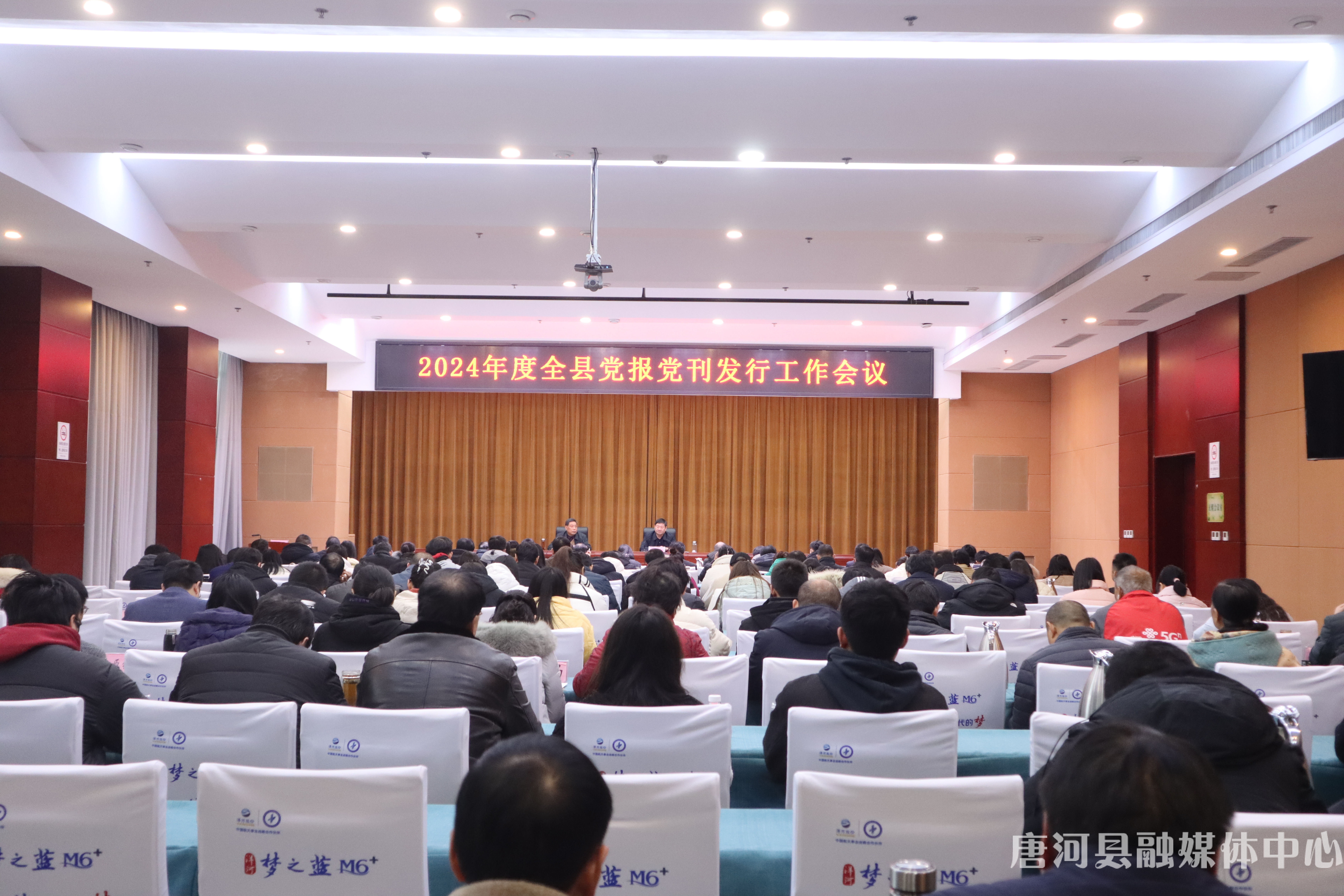 唐河县2024年度党报党刊发行工作会议召开 (1).jpg
