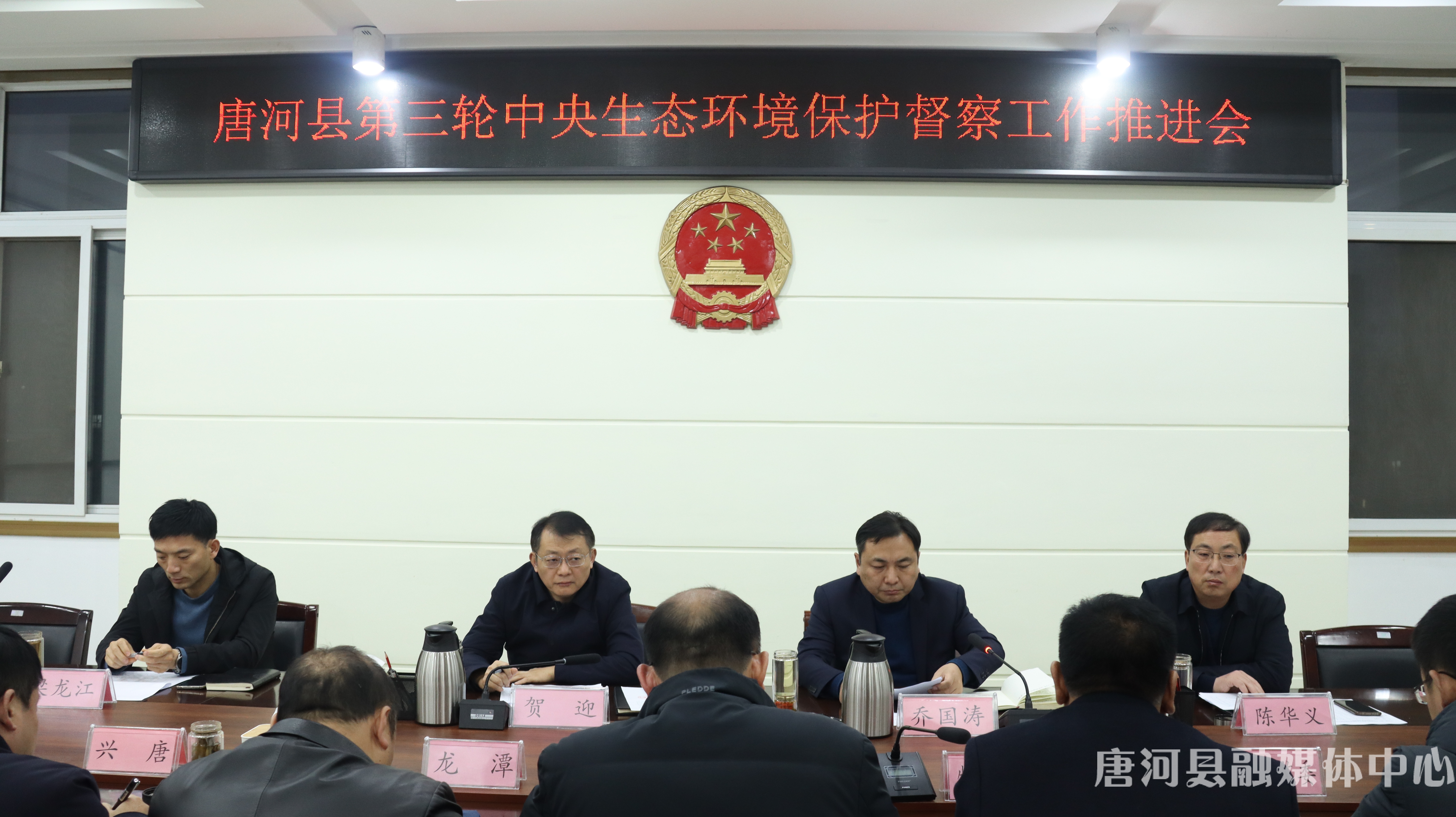 唐河县第三轮中央生态环境保护督察工作推进会召开 (1).jpg