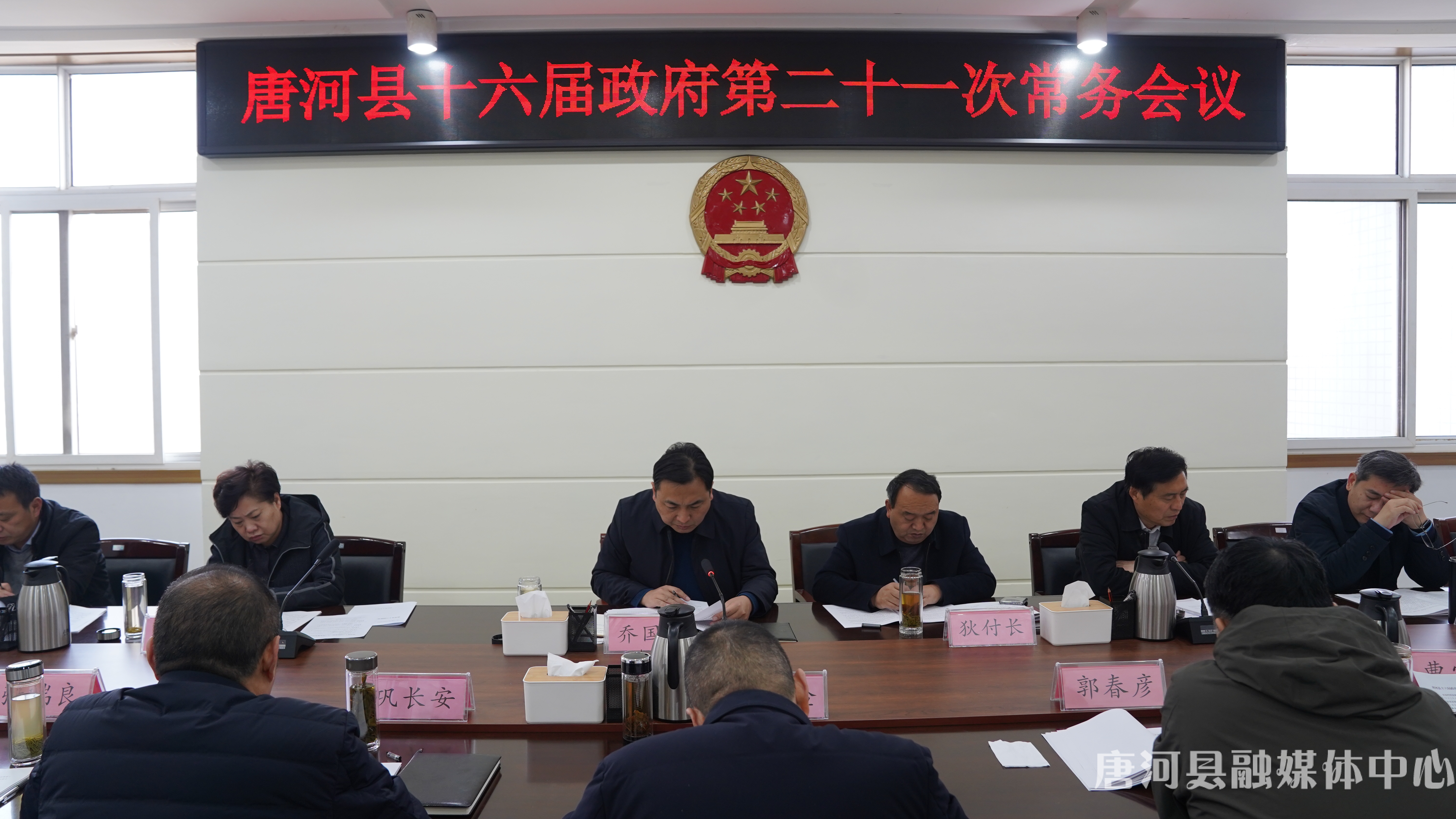 唐河县十六届政府第二十一次常务会议召开.jpg