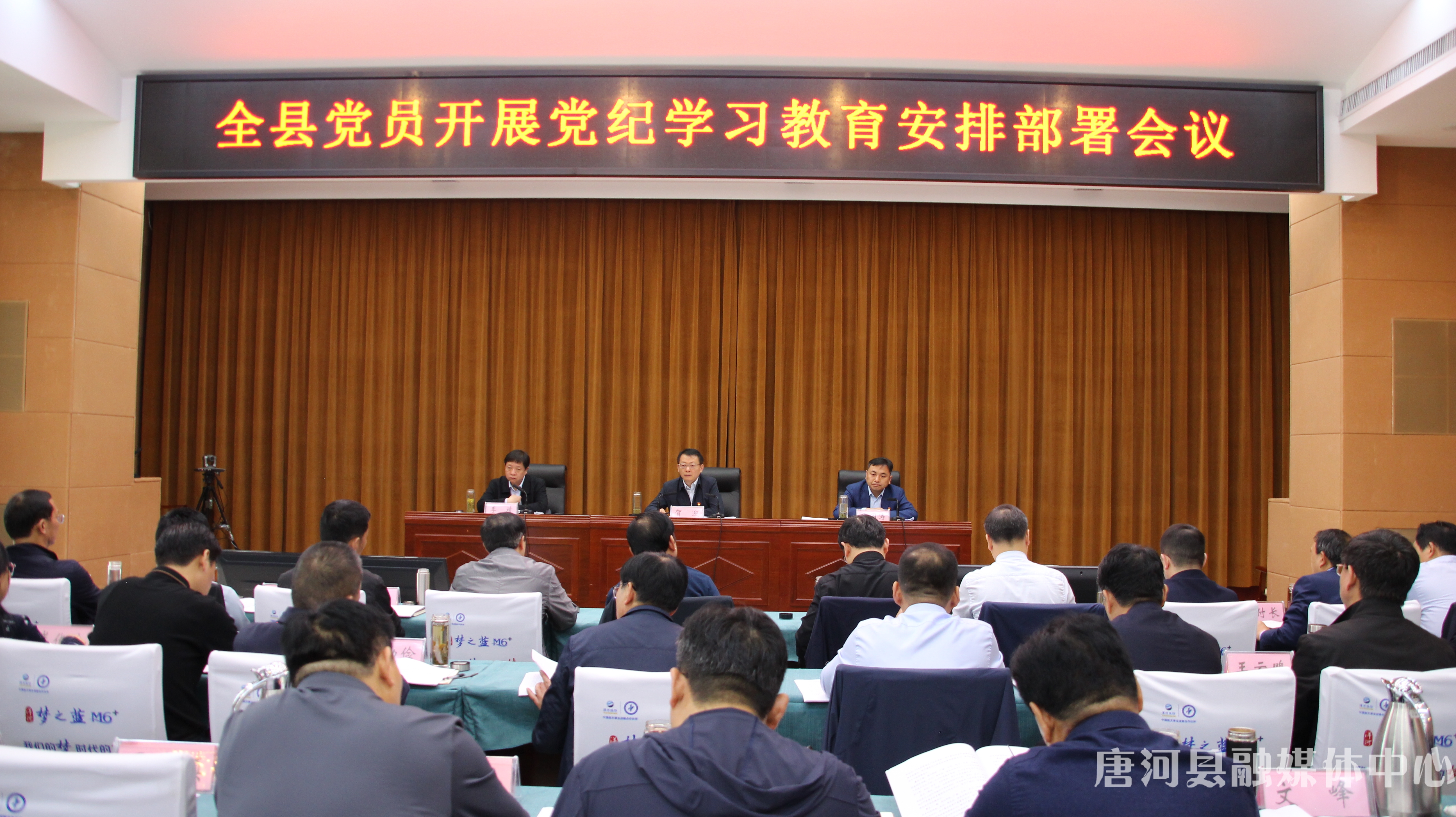 唐河县召开全县党员党纪学习教育安排部署会议.jpg