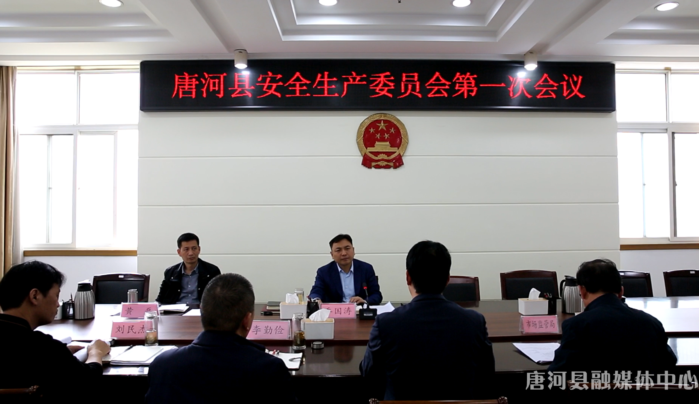 唐河县安全生产委员会第一次会议召开.png