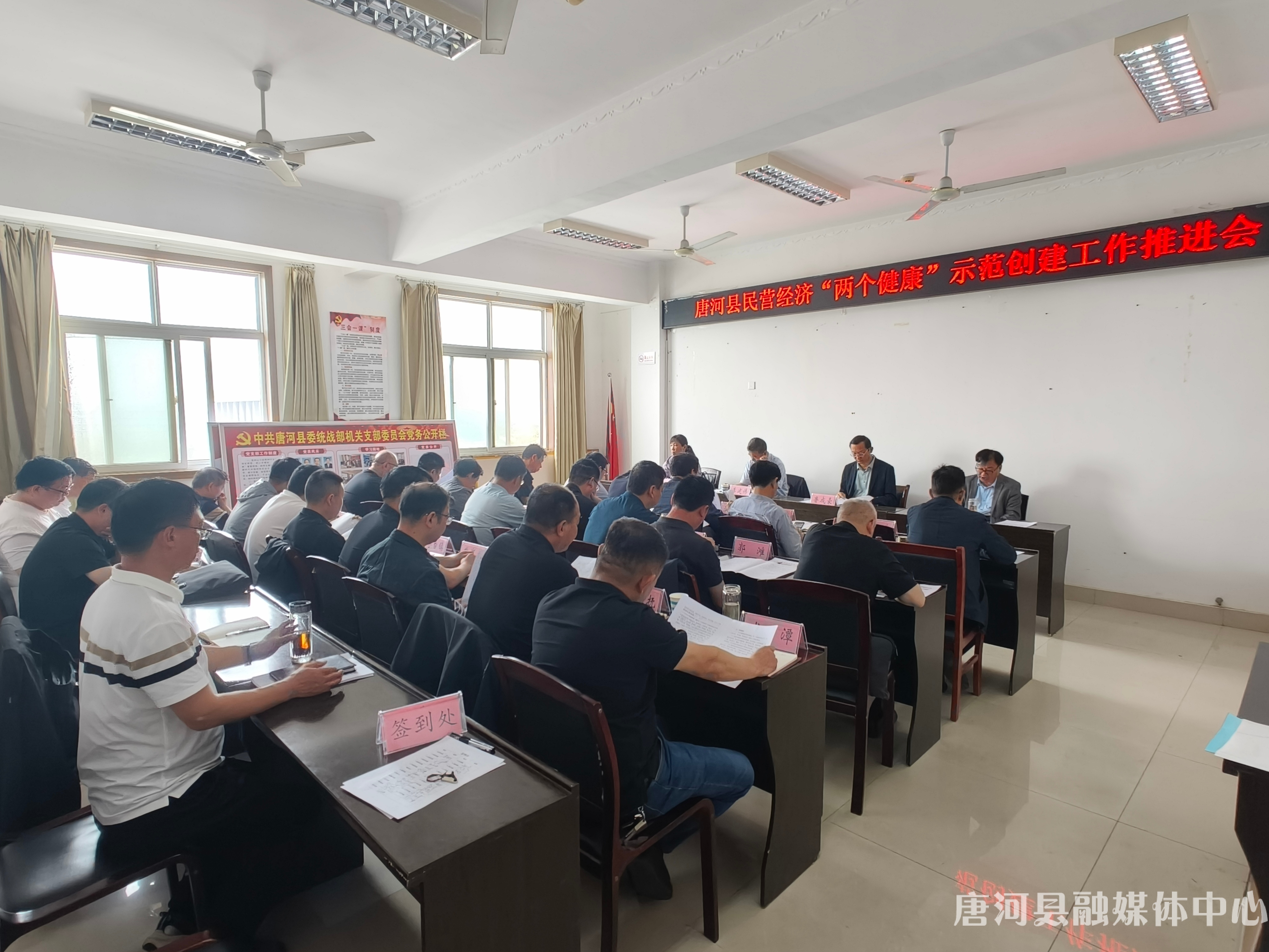唐河县召开民营经济"两个健康"示范创建工作会