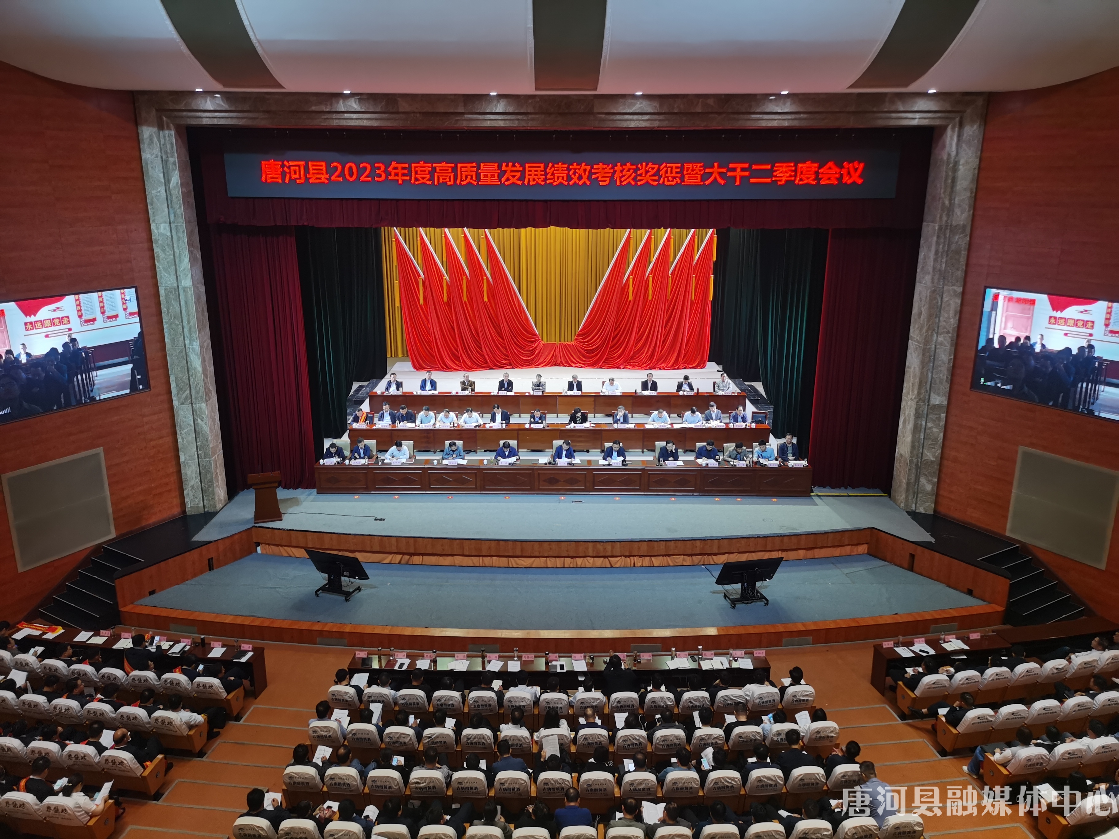 唐河县2023年度高质量发展绩效考核奖惩暨大干二季度会议召开