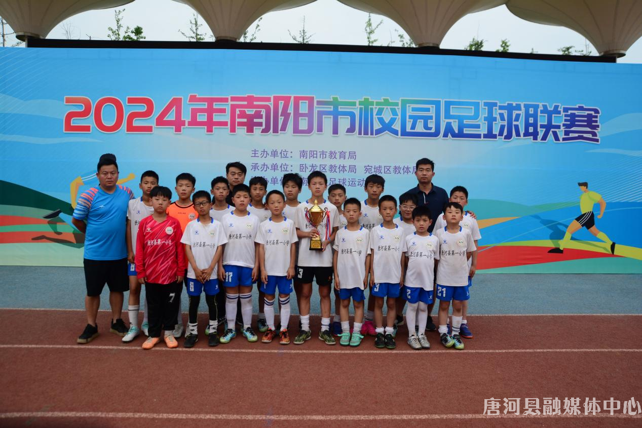 唐河县第一小学勇夺南阳市校园足球联赛前六强荣誉