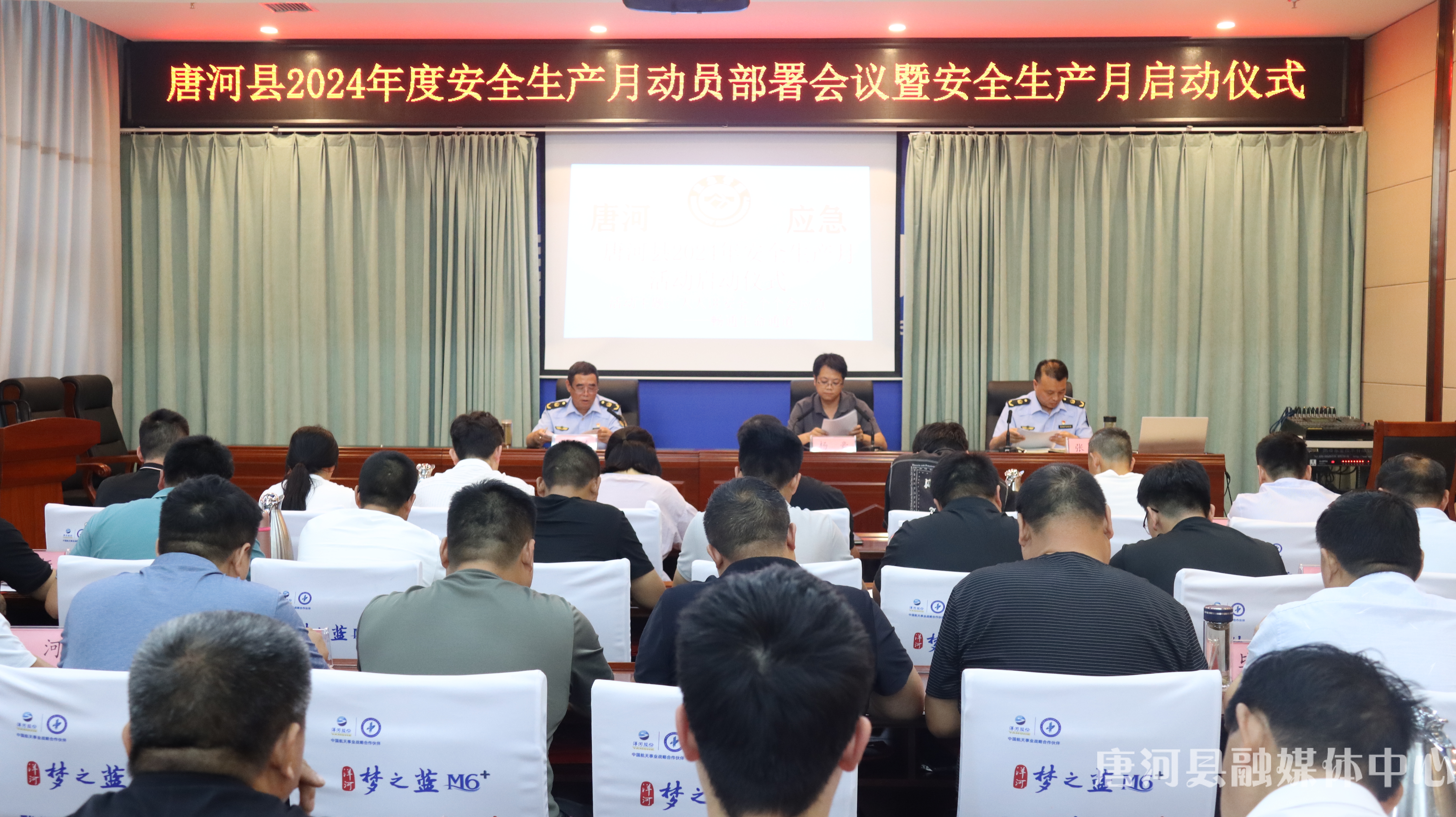 唐河县2024年度安全生产月动员部署会议暨安全生产月启动仪式举行 (2).jpg