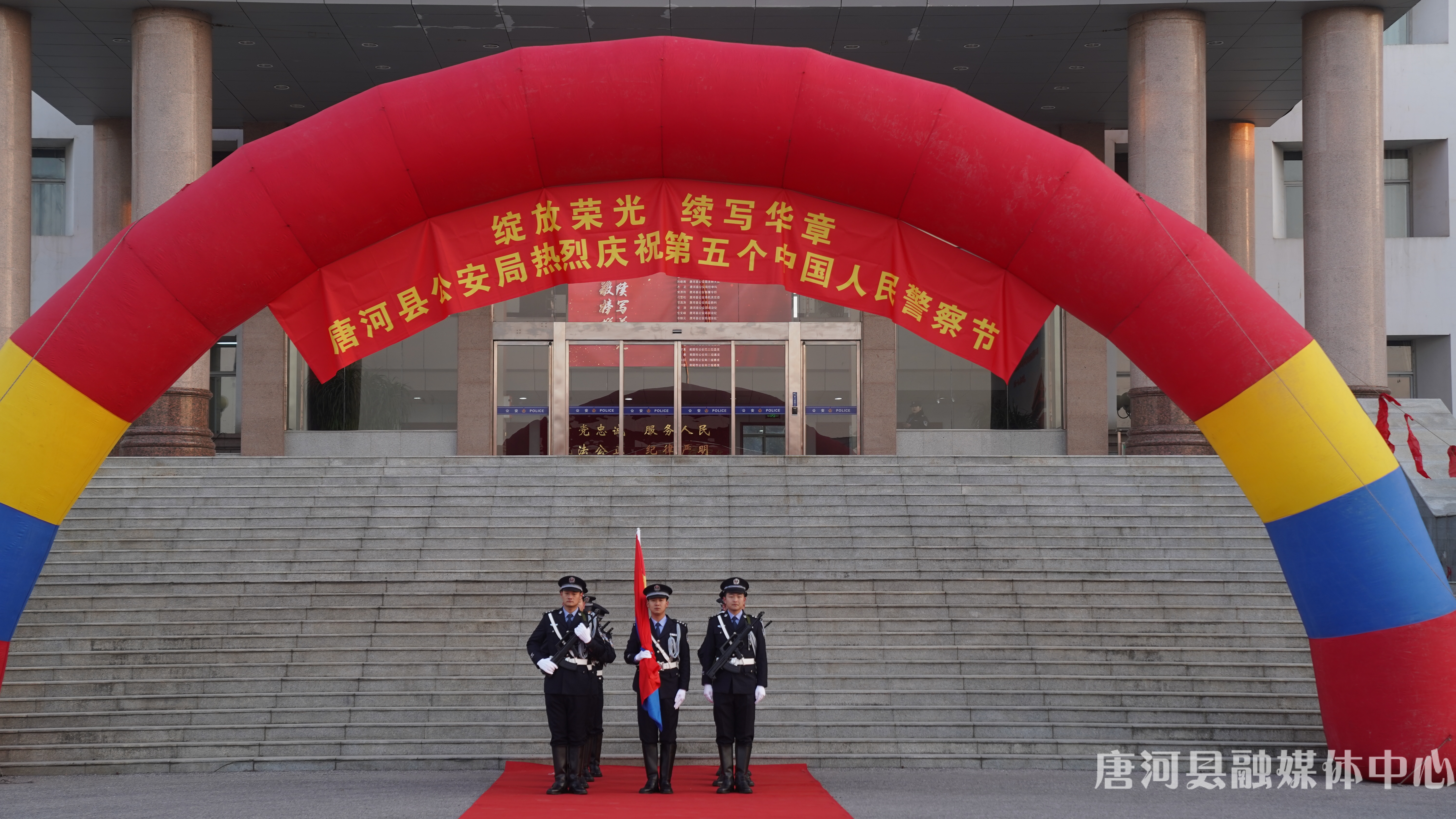 唐河县公安局举行“绽放荣光 续写华章”主题活动庆祝中国人民警察节 (1).jpg