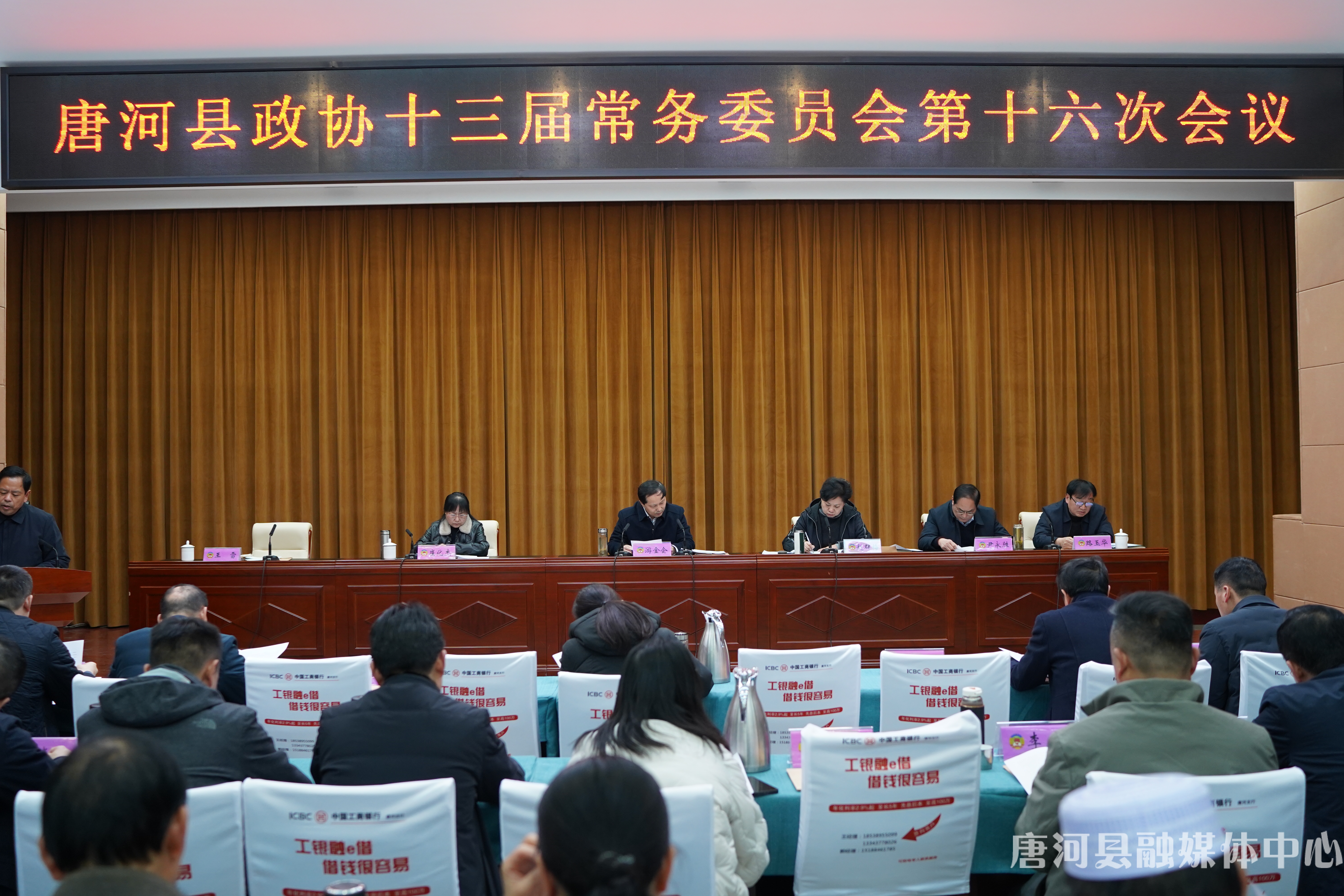 唐河县政协第十三届委员会常务委员会第十六次会议召开.jpg