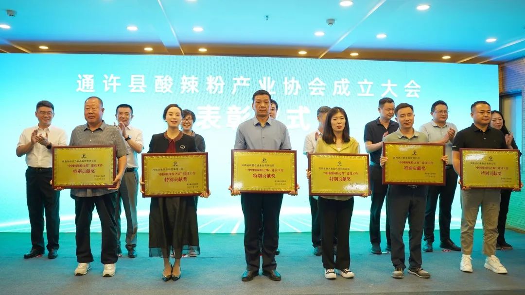 通许县酸辣粉产业协会成立