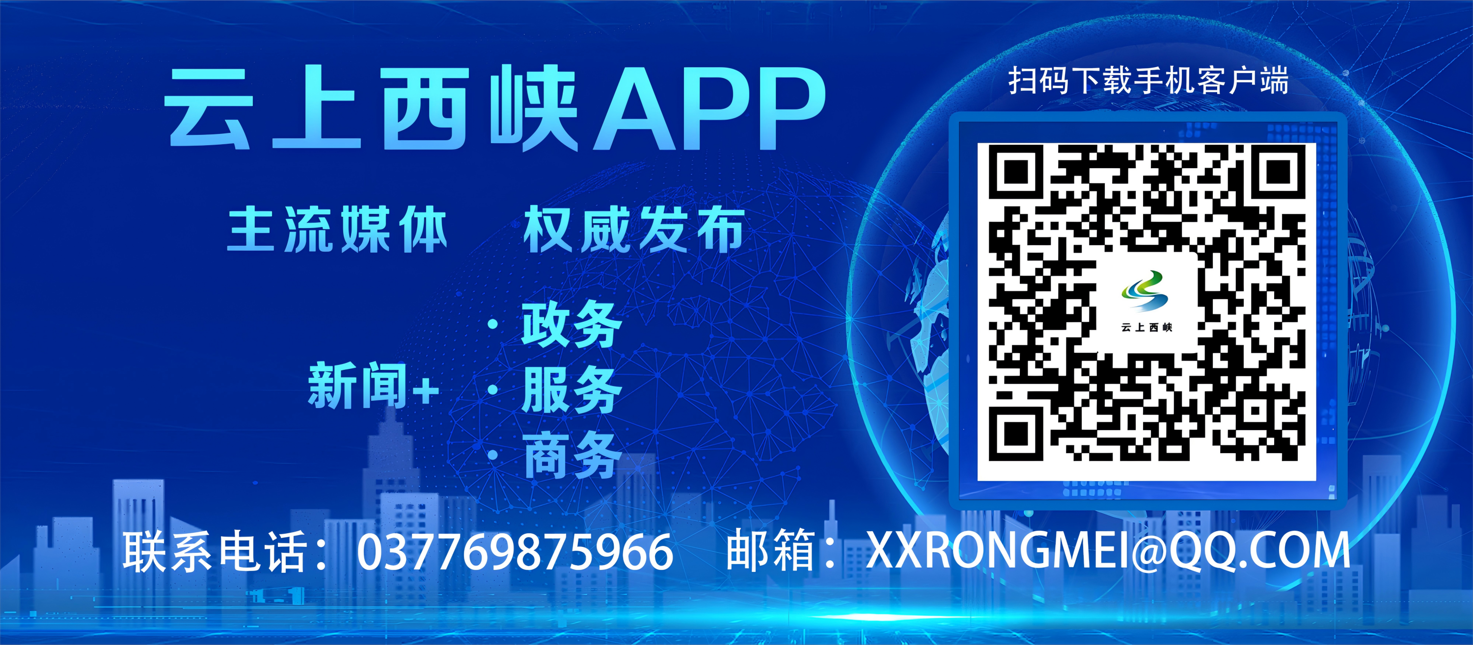 20240717云上西峡app尾贴片(1).png
