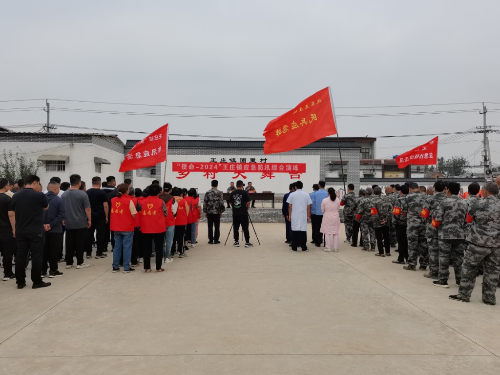 浚县王庄镇:举行"使命——2024"应急防汛综合演练