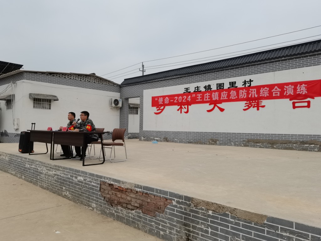 浚县王庄镇:举行"使命——2024"应急防汛综合演练