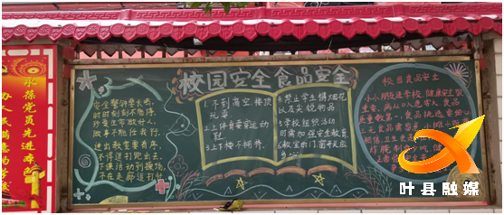 首页>叶县融媒体中心>正文>班会教育之余,教师们又利用黑板报对学生