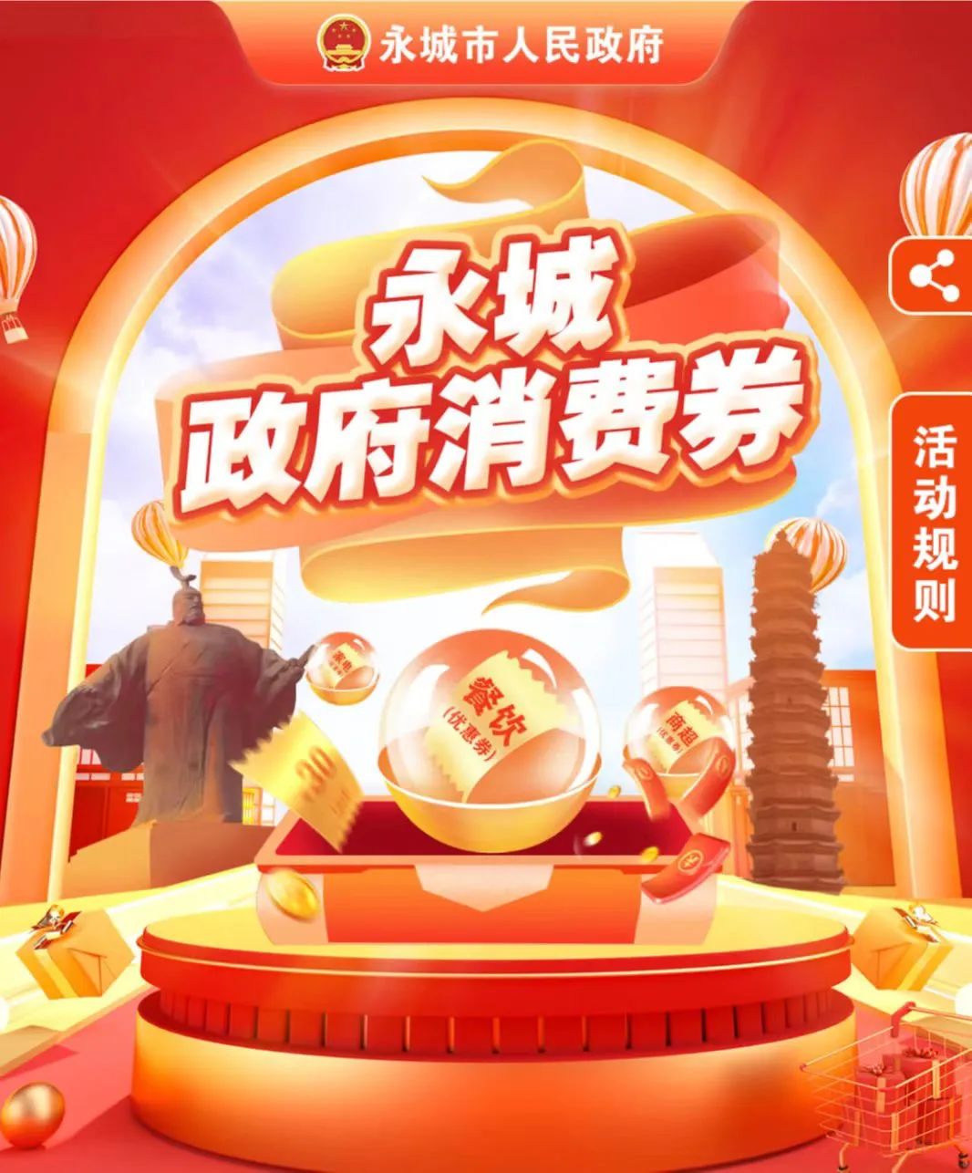 永城市发放首批500万元政府消费券