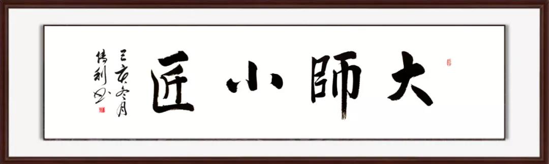 9.11大师小匠.jpg