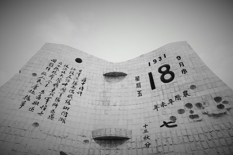 九一八2.jpg