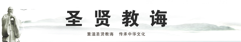 圣贤教诲  横图.jpg