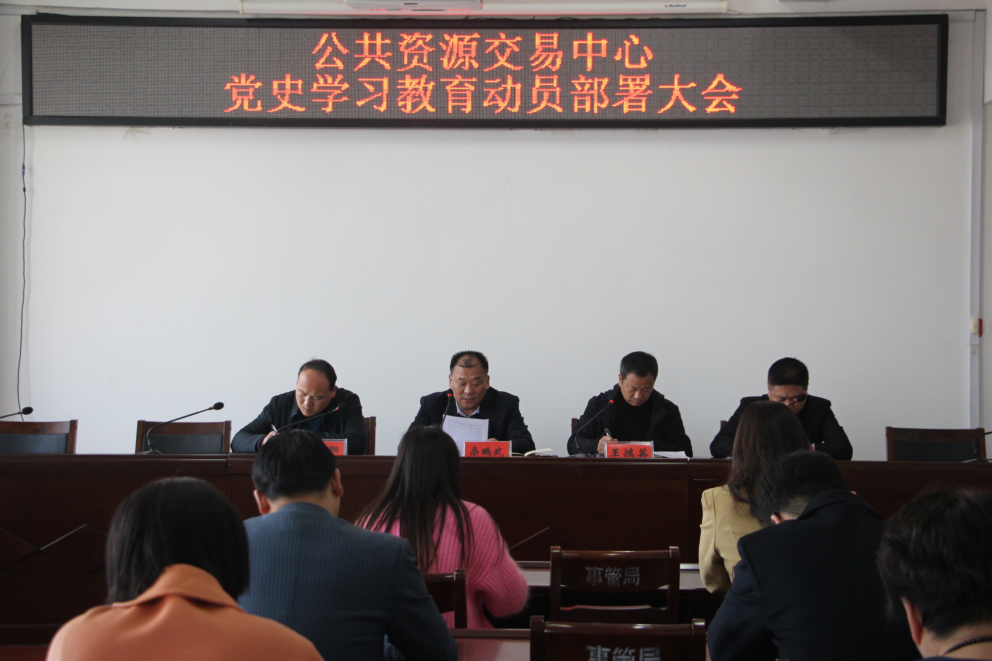 党史学习部署大会1.jpg