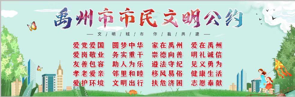 禹州市民   文明公约.jpg