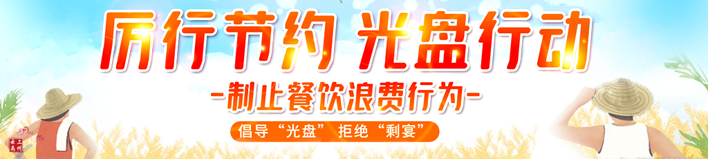 拒绝浪费   02.jpg