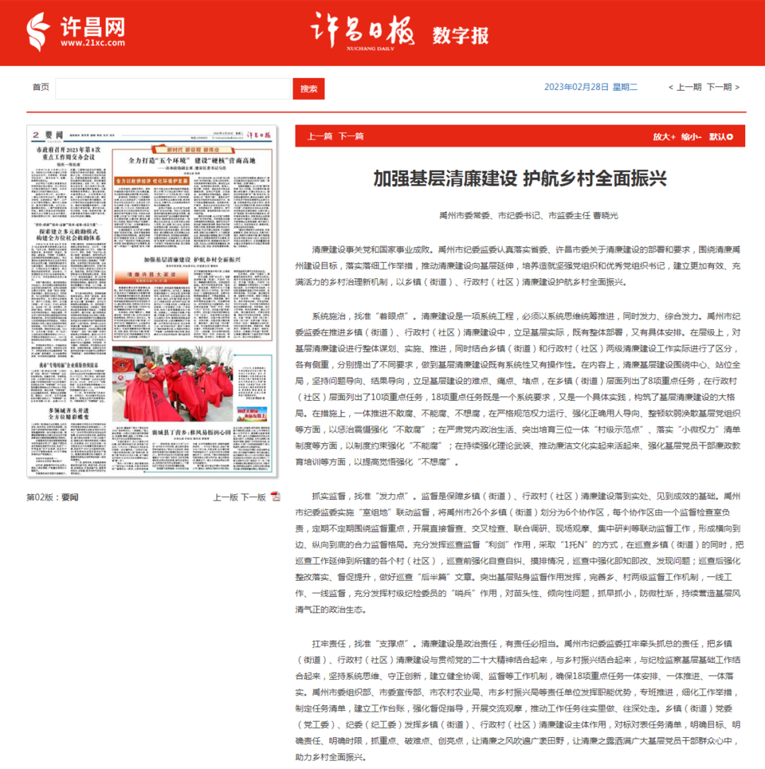 曹晓光在许昌日报发表署名文章加强基层清廉建设护航乡村全面振兴