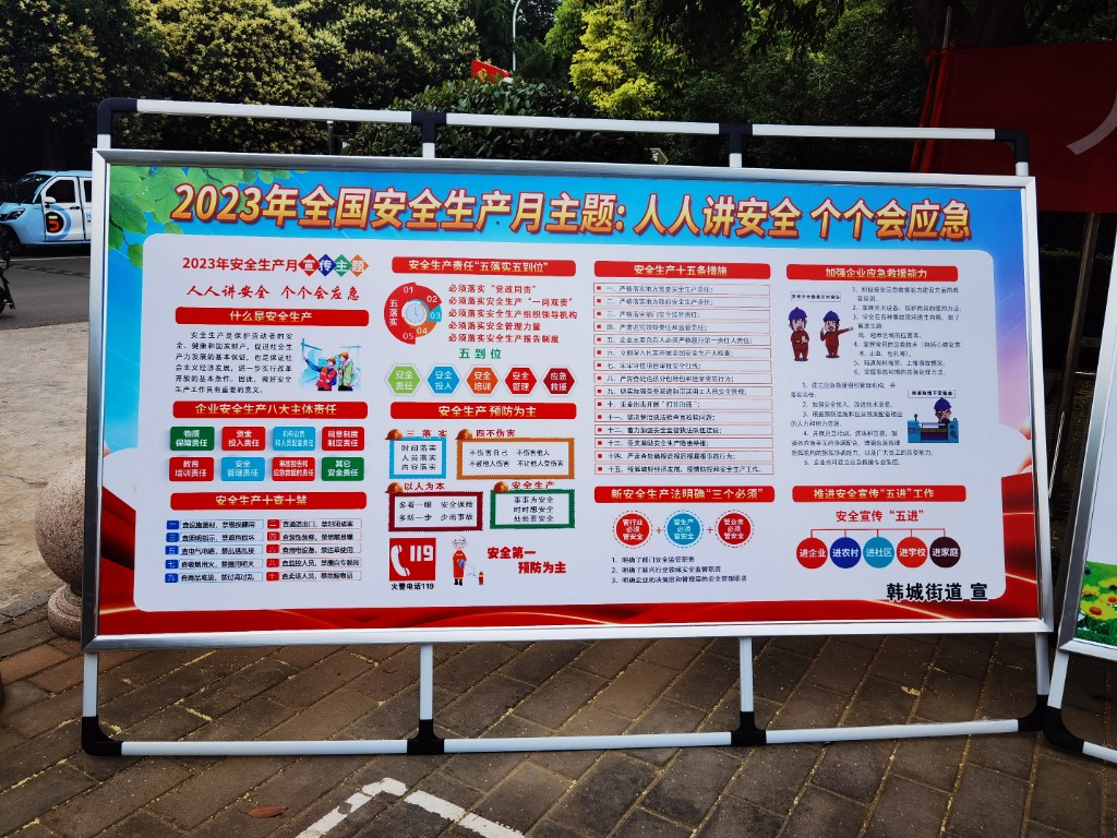 韩城街道开展人人讲安全个个会应急安全生产月宣传活动