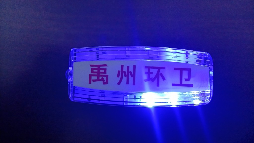 禹州小小闪肩灯守护环卫工