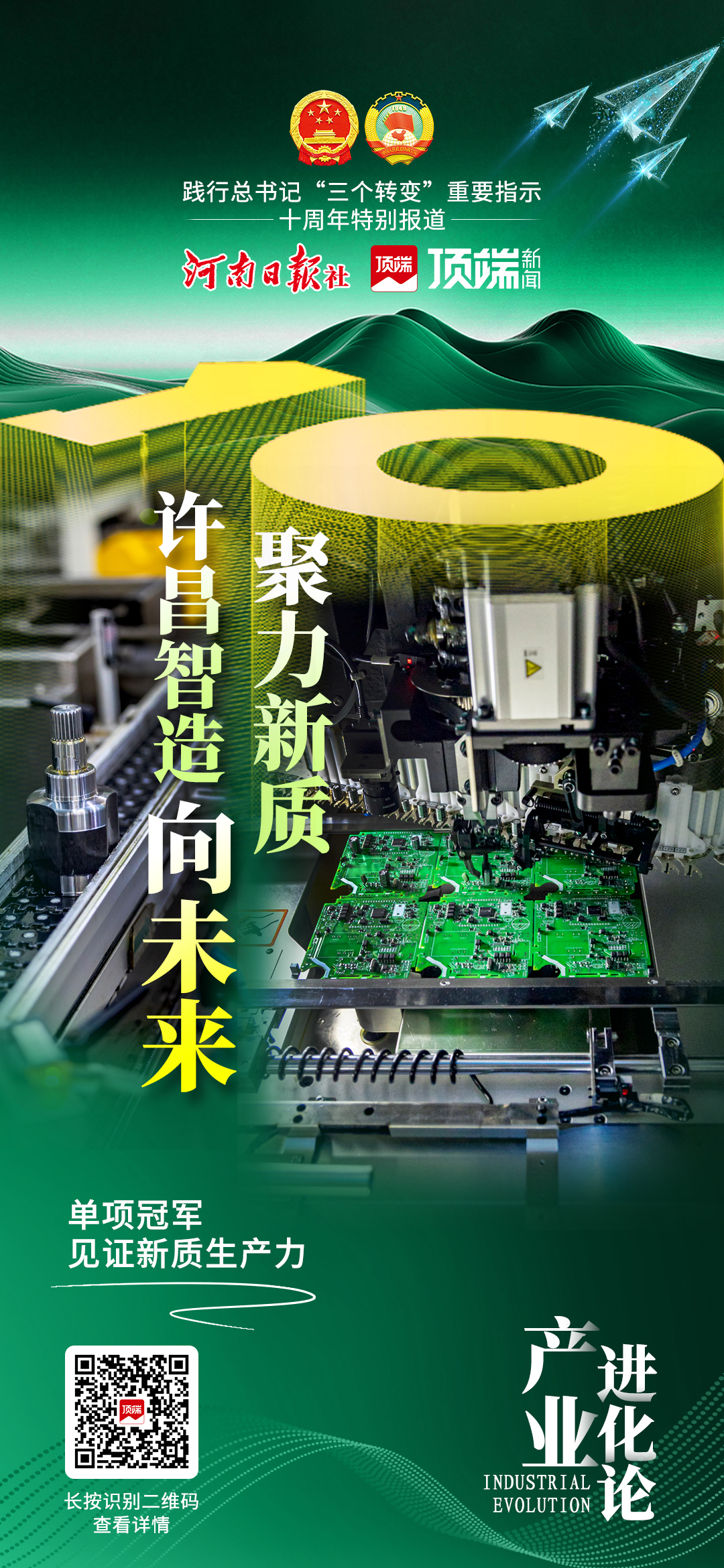 单项冠军闪耀许昌重点培育十大产业集群单项冠军见证新质生产力