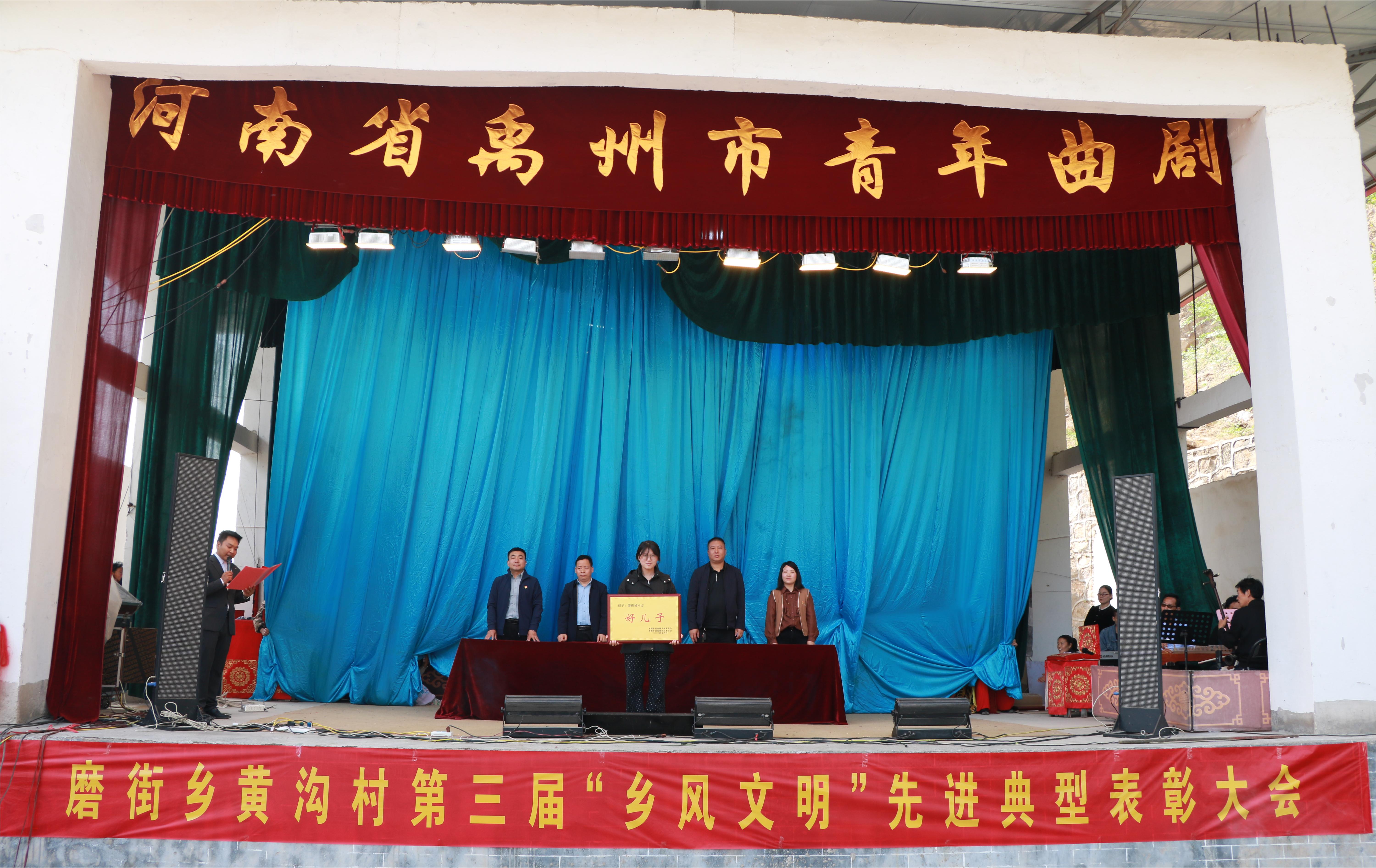 磨街乡黄沟村:表彰先进人物 培树文明乡风_图文_首页_中国禹州网