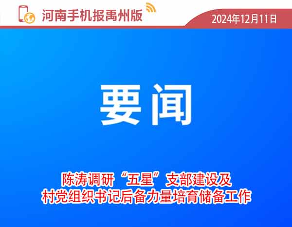 河南手机报12.11.jpg