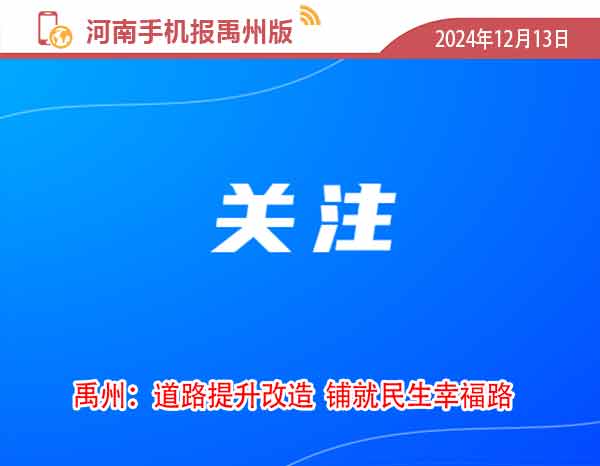 河南手机报12.13.jpg