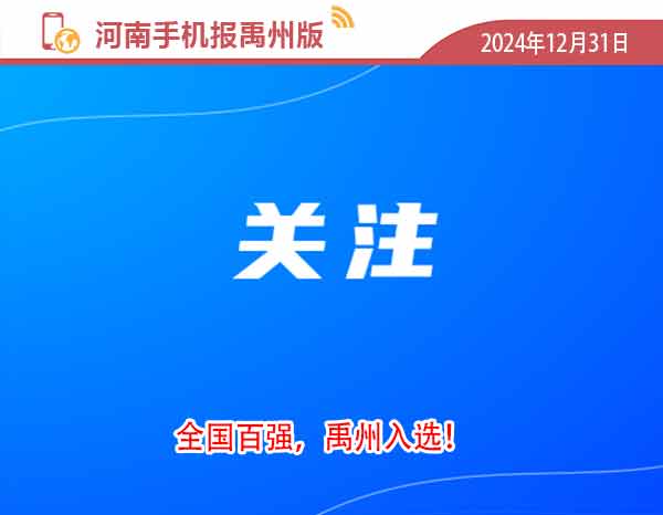 河南手机报12.31.jpg