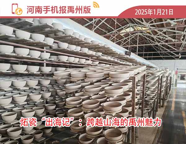 河南手机报2025.1.21.jpg